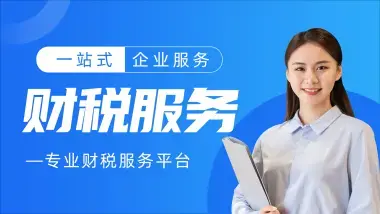 一站式企業(yè)服務(wù) 從執(zhí)照辦理到代理記賬，助您高效經(jīng)營(yíng)