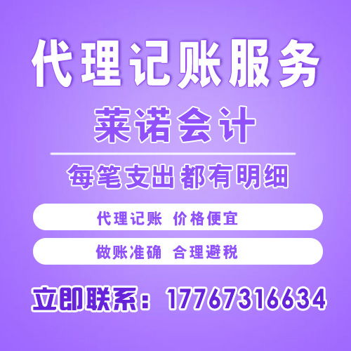 寧波代理記賬管理收費(fèi)價(jià)目表 | 萊諾專業(yè)代理記賬服務(wù)