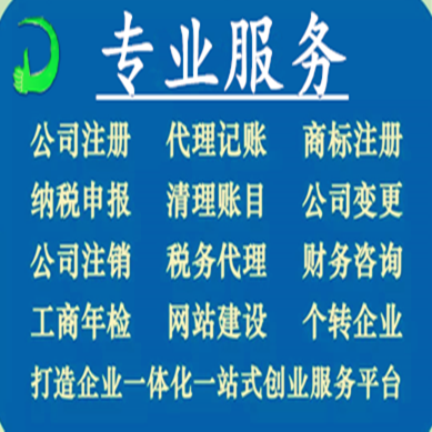 杭州公司注冊與注銷全攻略 江干區(qū)代理代辦服務(wù)及詳細(xì)流程解析